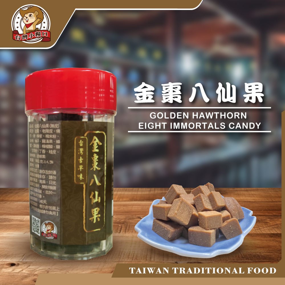 【台灣小糧口】八仙果 金棗/烏梅