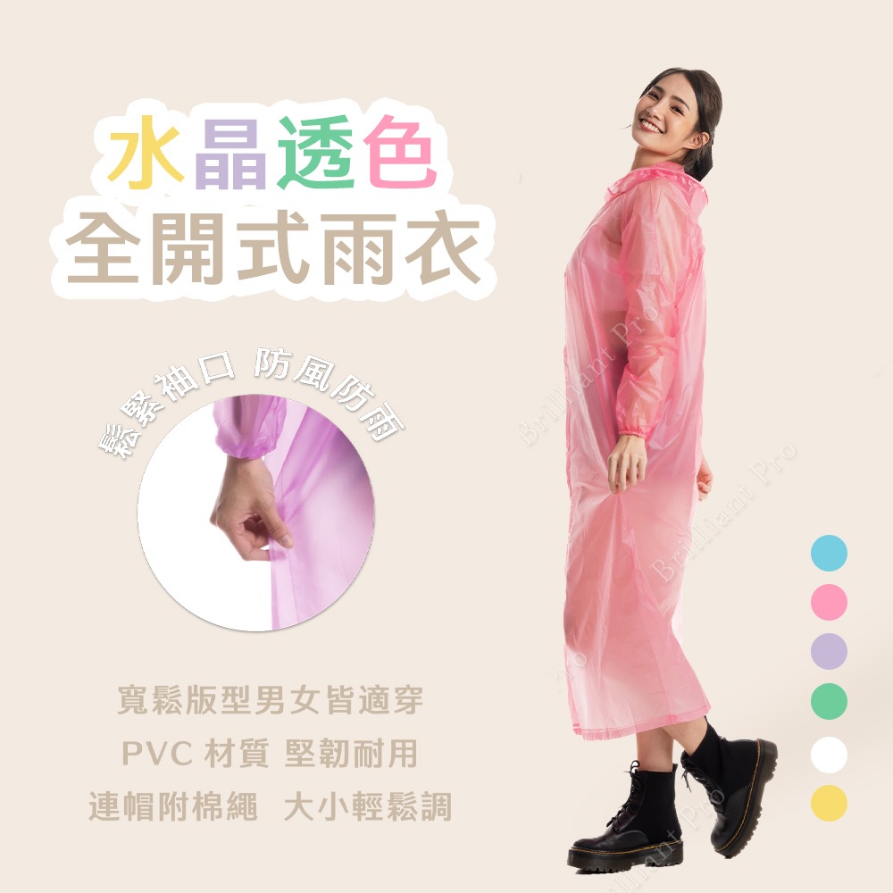 水晶全開PVC雨衣 白/藍/黃/紫 微透明輕盈設計 男女通用 連帽防水拉繩 實用又時尚, , large