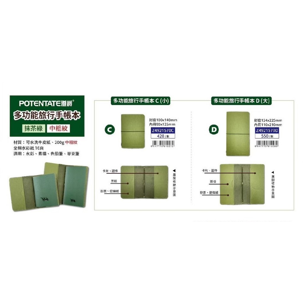 普思AP 遵爵多功能旅行手帳本 細紋/中粗紋/內頁補充包粗紋抹茶綠(小)-Z4921570C, , large