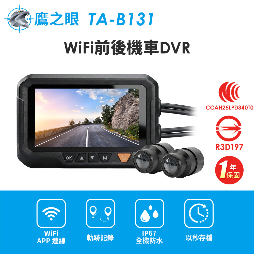 【鷹之眼】WiFi前後機車DVR行車記錄器-送32G卡 (國家認證 一年保固)TA-B131 行車紀錄器, , large