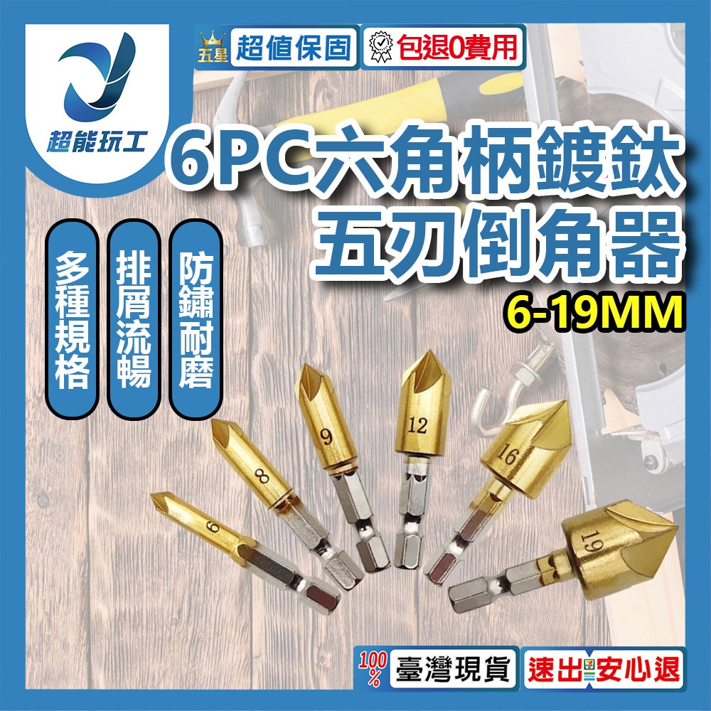 六角柄鍍鈦五刃倒角器, , large