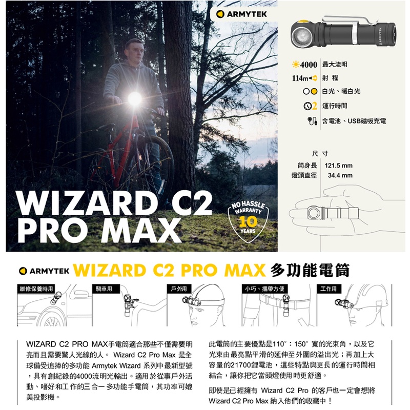 【電筒王】加拿大 Armytek Wizard C2 PRO MAX 4000流明 三合一 手電筒 頭燈 單車燈 防水強, , large