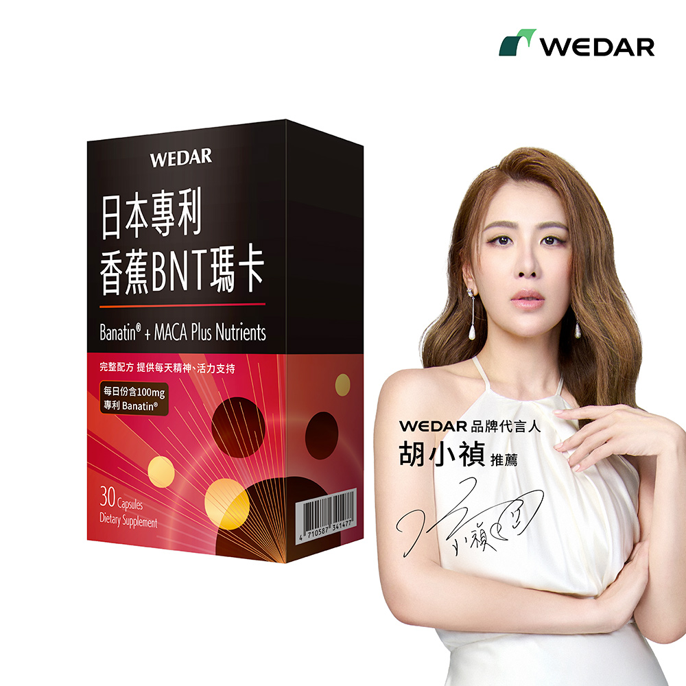 [WEDAR 薇達] 日本專利香蕉BNT瑪卡 (30顆/盒), , large