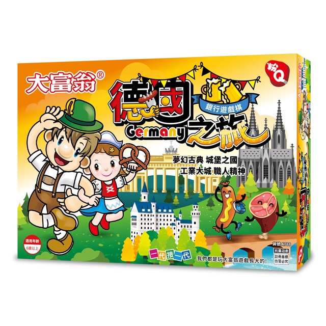 大富翁 粉Q 德國之旅(A788), , large