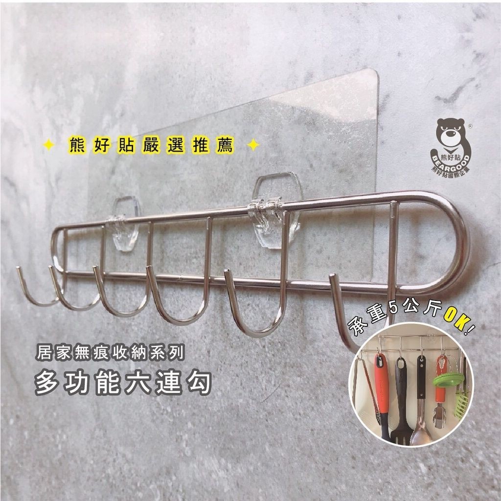 [Beargood sticker] 6-Hook Kitchen Utensil Rack (304 Stainless Steel), , large