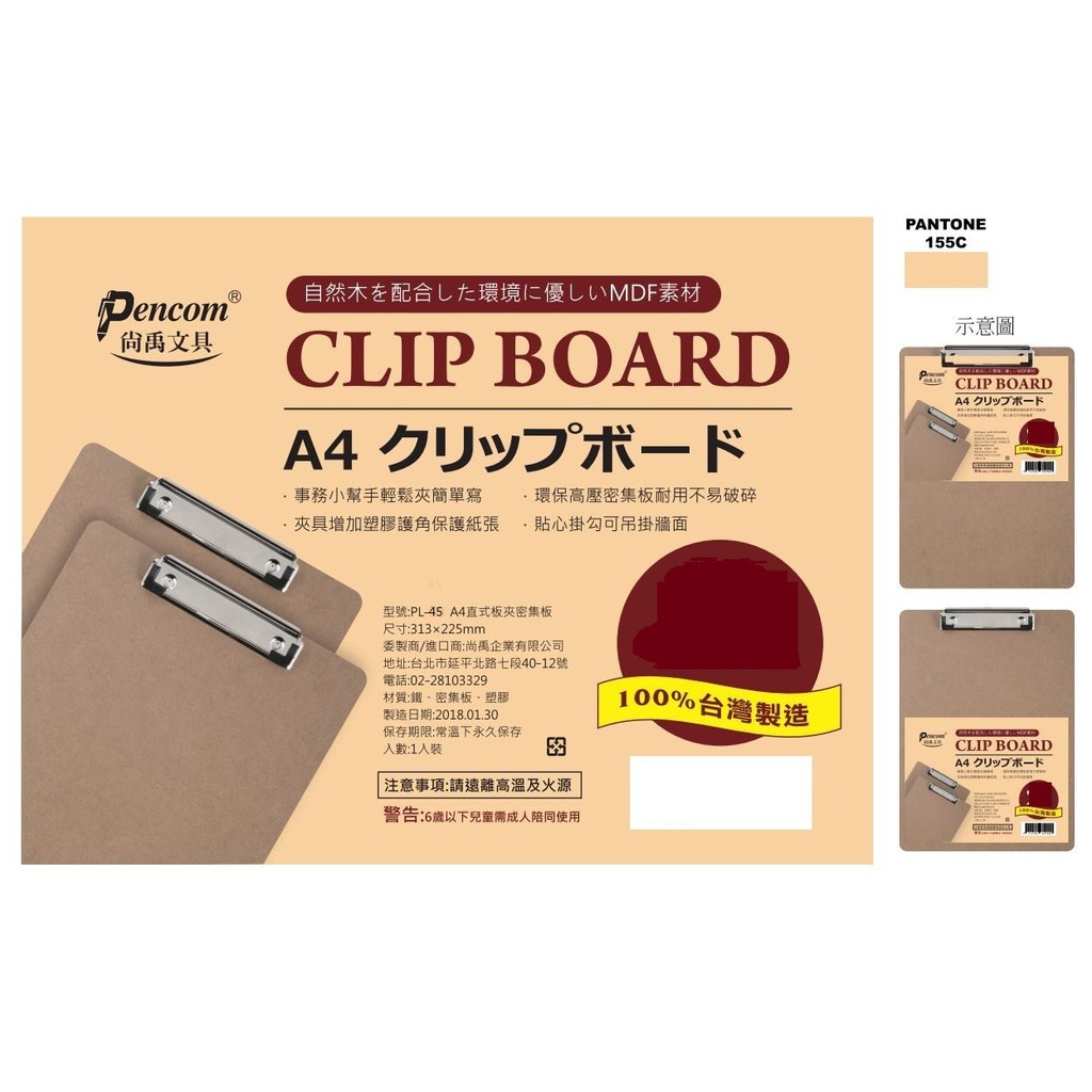 Pencom尚禹 A4直式板夾密集板 (PL-45), , large