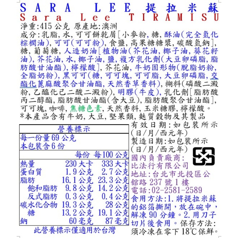 Sara Lee提拉米蘇, , large