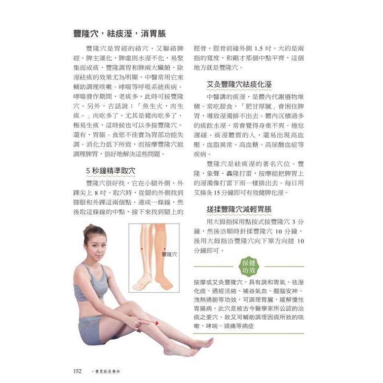 【南門書局】【養胃就是養命】特價315元～胃病防治／養胃助消化／胃潰瘍/胃食道逆流/胃炎/胃痙攣/胃酸/胃脹氣/反胃, , large
