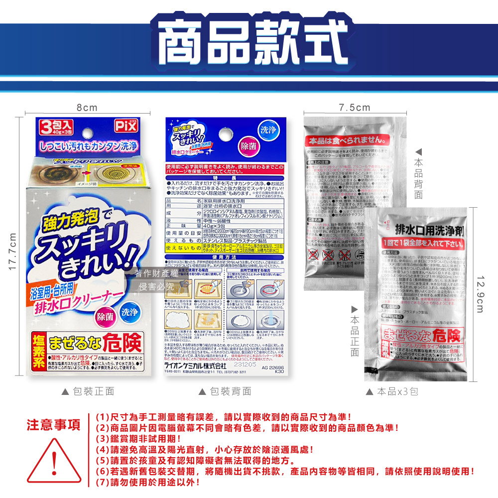 Lion Chemical Pix pipeline Cleaning Powder 40gx3, , large