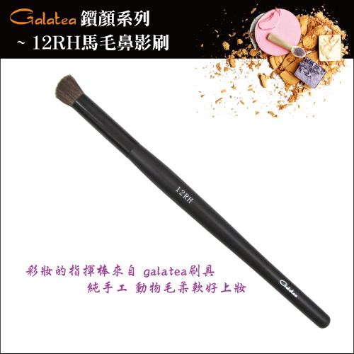【Galatea葛拉蒂】鑽顏系列-12RH馬毛鼻影刷, , large