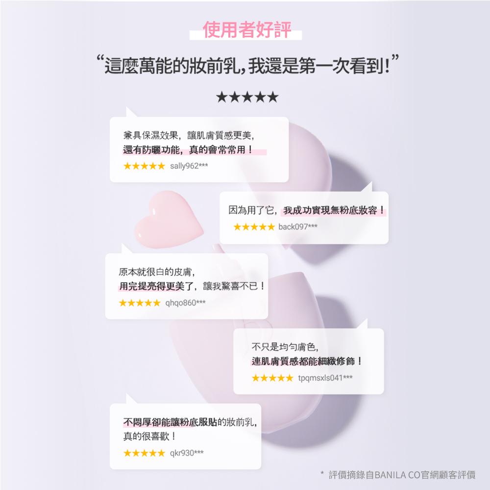 BANILA CO 官方直營  持久亮顏防曬妝前乳 35ml | 購綺麗, , large