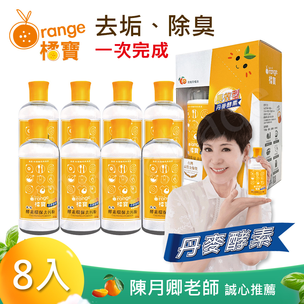 【橘寶】活氧酵素環保去污粉 去垢除臭 高效分解油污 台灣製-300g(4盒共8罐)贈量杯
去污粉x4盒, , large