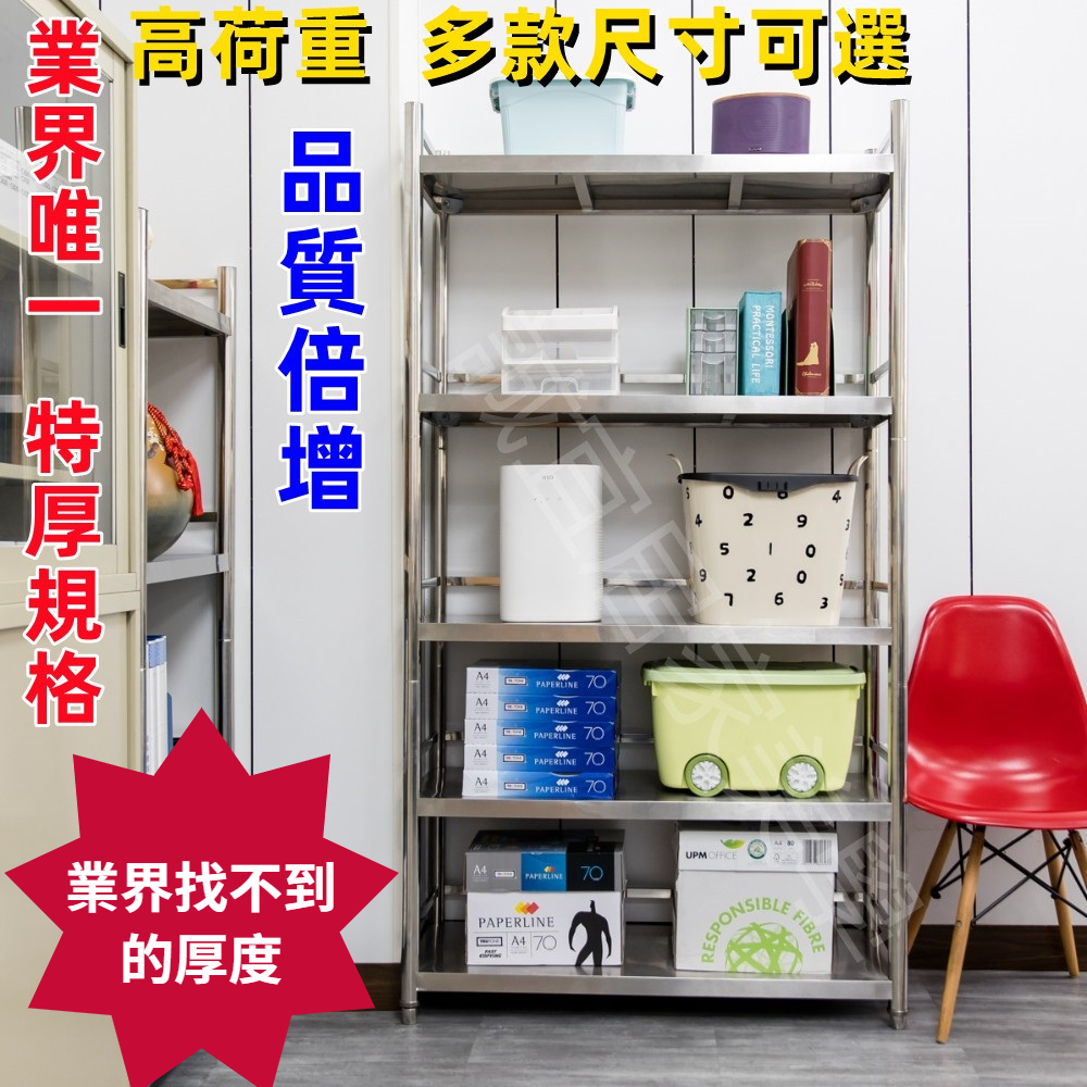 【誠宜居家】70x40x168公分【 特厚款鋼板加粗加厚80%】(三面圍欄-五層不鏽鋼置物架)-加強底部橫梁 收納架 不鏽鋼置物架 不銹鋼置物架 廚房不銹鋼置物架 置物架 家電架 廚房架 架子
