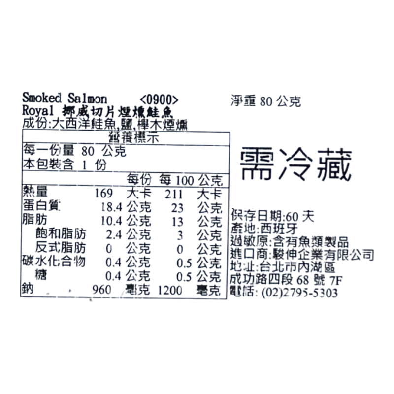 皇家煙燻挪威鮭魚80g, , large