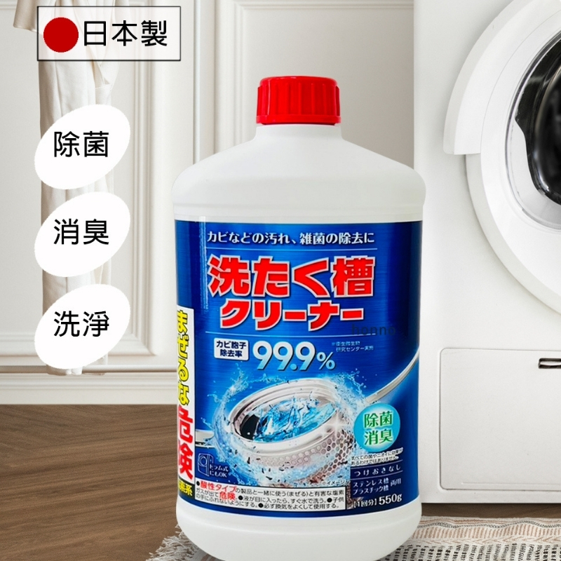 〔本野有限公司〕日本美淨易洗衣槽專用洗劑550G -4入, , large