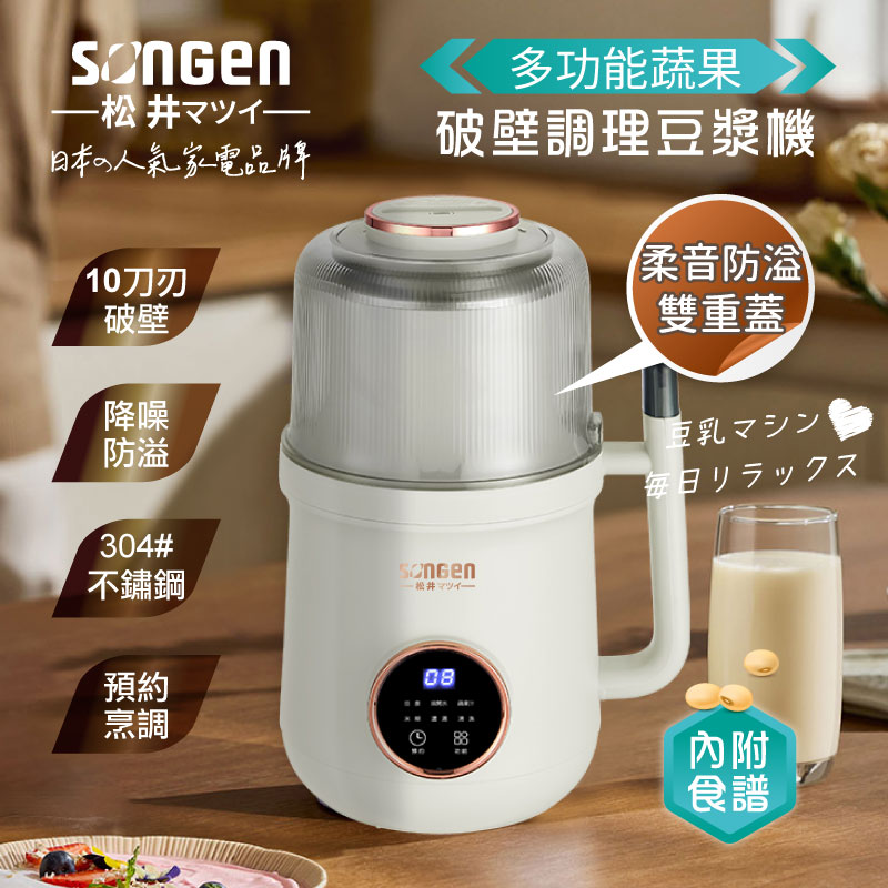 【SONGEN松井】日系美廚多功能蔬果破壁冷熱調理豆漿機/破壁機/果汁機/快煮壺/輔食機(SG-B89JU(W)), , large