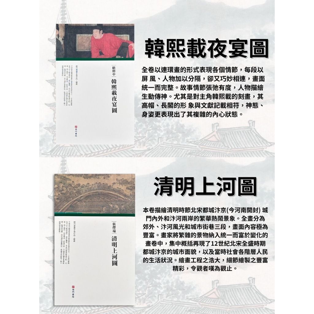 《南門書局》中國傳世名畫卷書10冊~繪畫, , large