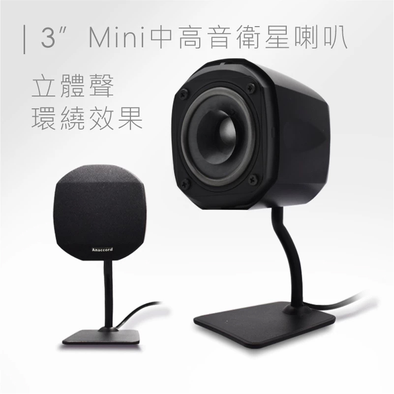 Anaccord 雅那歌音響 SUB-2.1 | 無線藍牙連線 | 2.1聲道重低音喇叭三件組 | 桌上型影音娛樂首選｜家樂福線上, , large