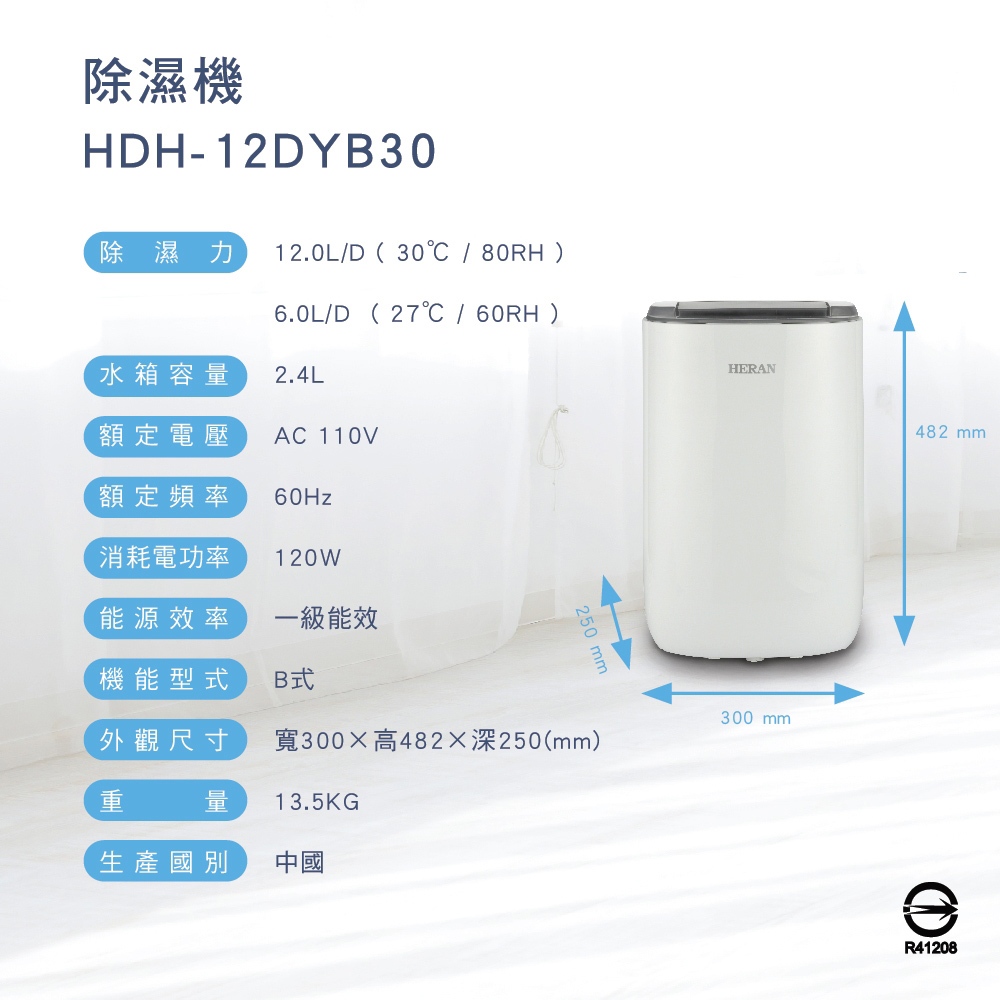 HERAN 禾聯6L自動導風板 一級節能 抑菌除濕機 HDH-12DYB30(B), , large