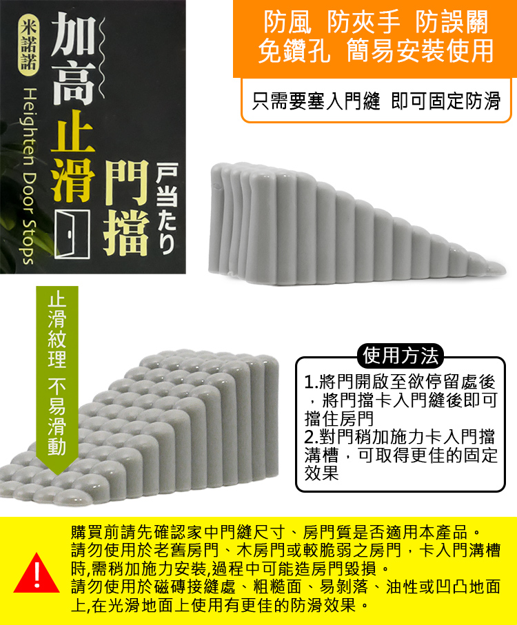 米諾諾加高止滑門檔-6入組, , large