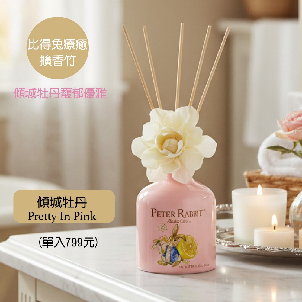 【世豐】【Peter Rabbit 比得兔】療癒擴香200ml(2入組)-粉色, , large