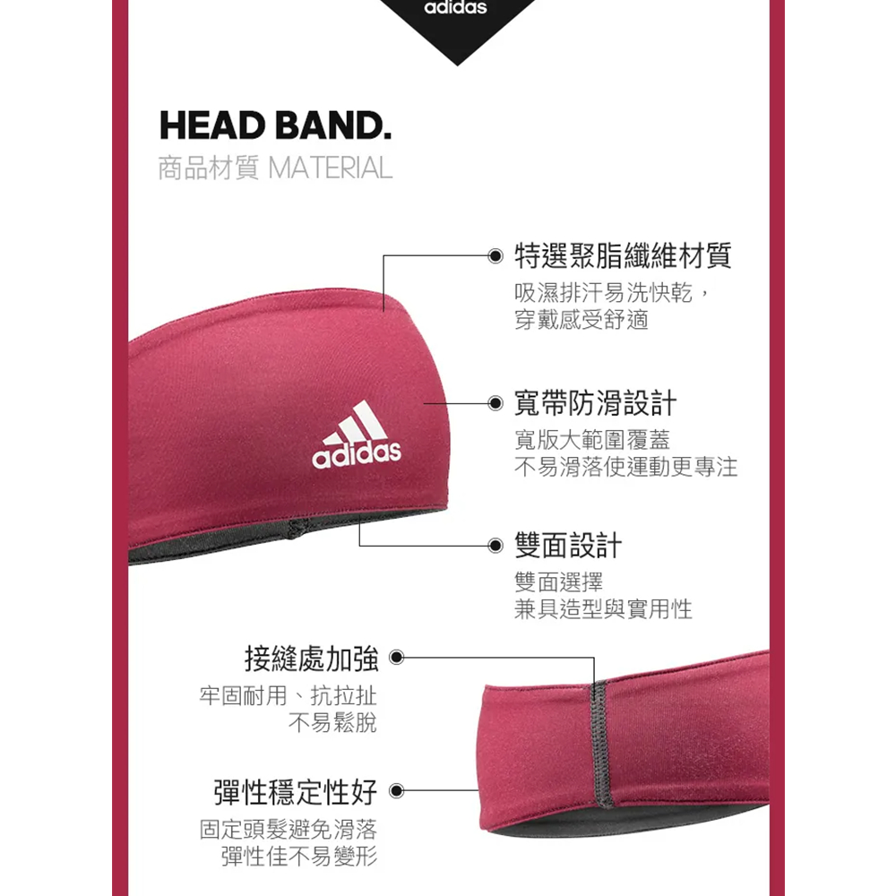 ADIDAS Training 雙面高彈性吸汗頭帶 雙面可戴 寬版 瑜珈 訓練 運動頭帶 多色系 【樂買網】, 勃根地紅, large