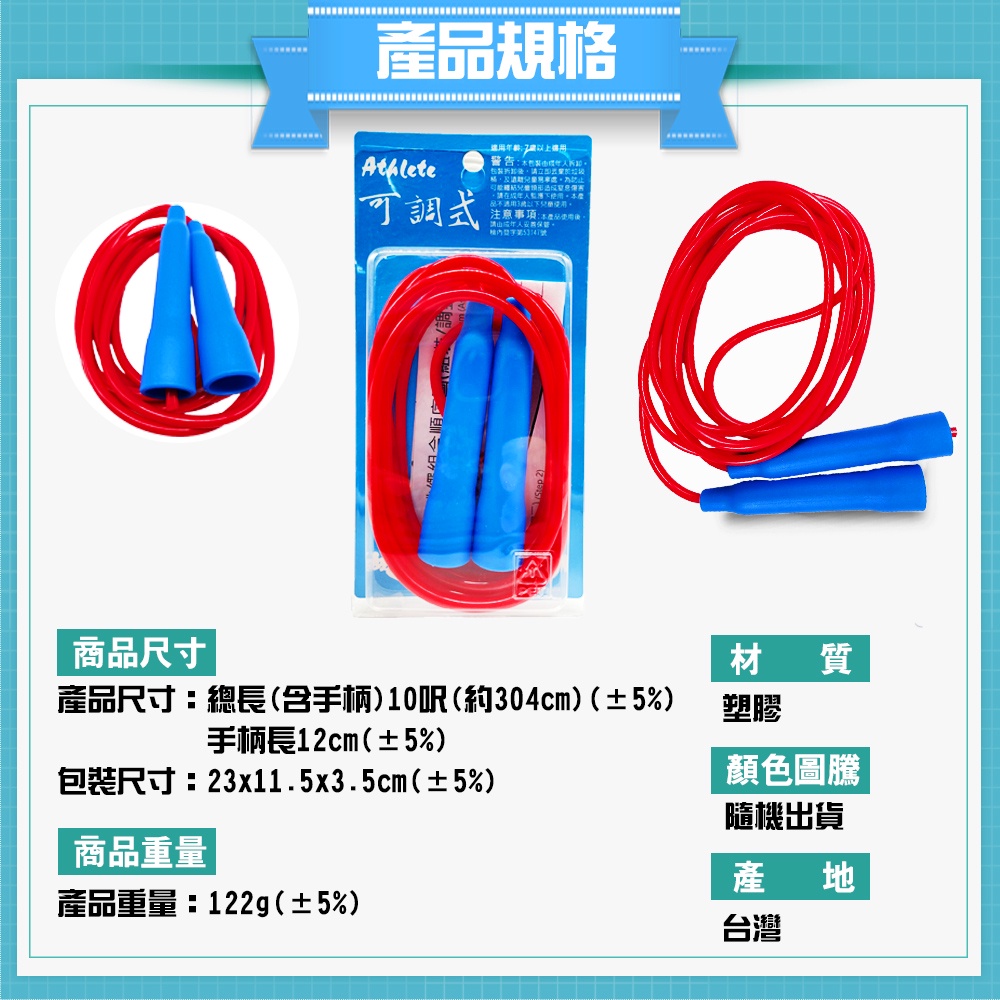 GS MALL 台灣製造 10呎可調跳繩 有氧跳繩 運動跳繩 健身繩 休閒跳繩 娛樂繩 跳繩 10呎跳繩, , large