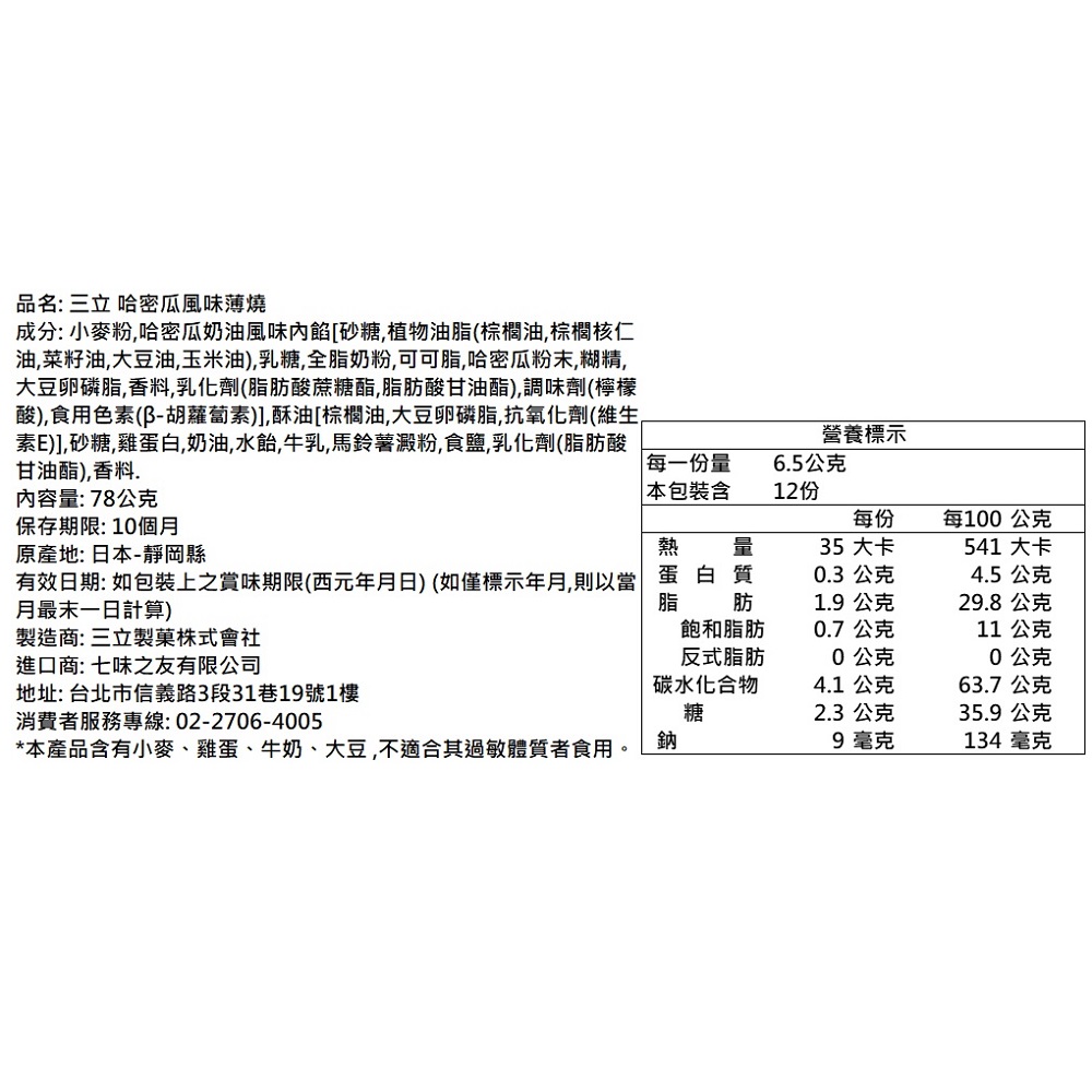 三立哈密瓜風味薄燒, , large