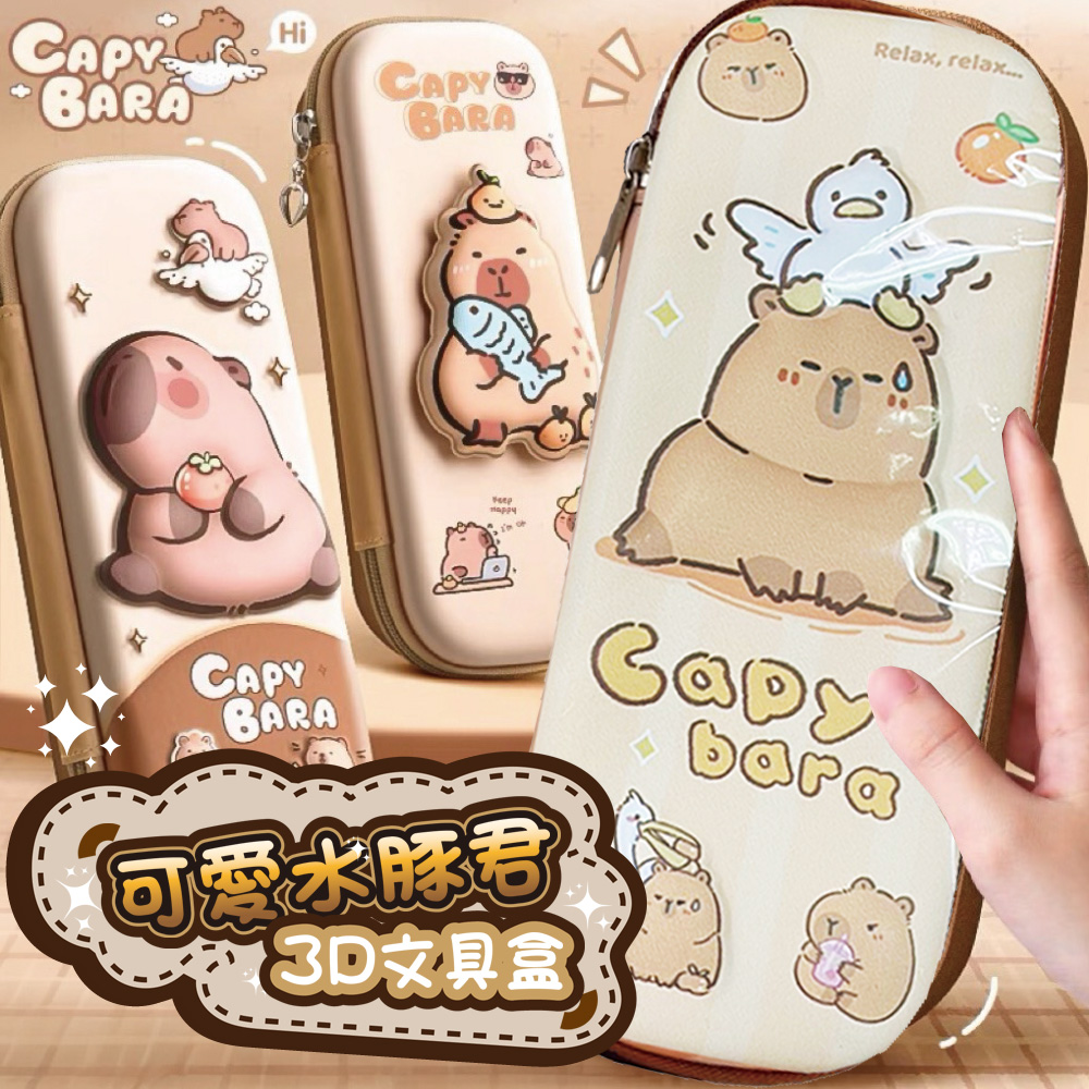 【啾愛你】可愛水豚君文具盒-滑板豚, , large