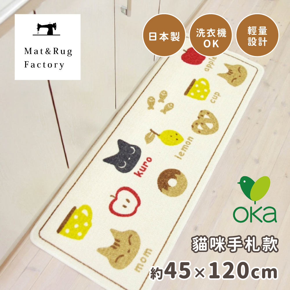 【日本Oka】日本製再生印花廚房地墊45×120cm(貓咪手札款/可機洗/厚4mm), , large