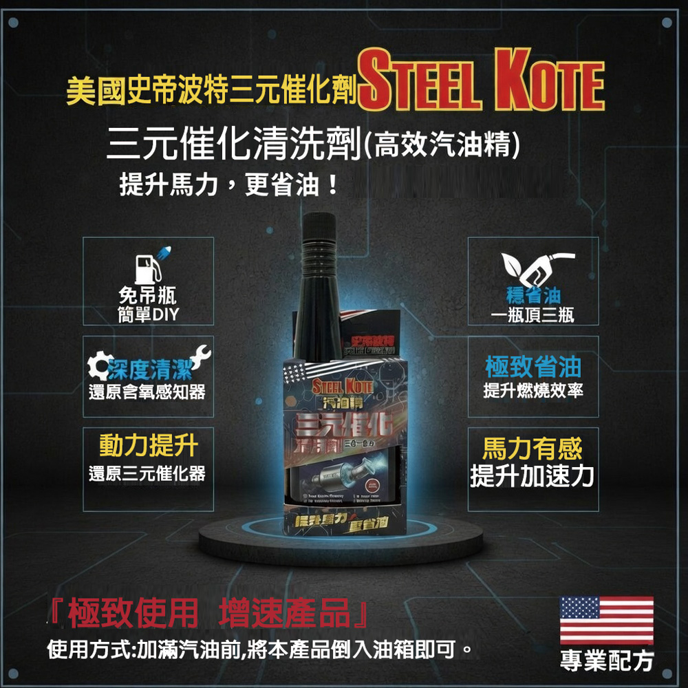 STEEL KOTE Catalytic Converter Cleaner, , large