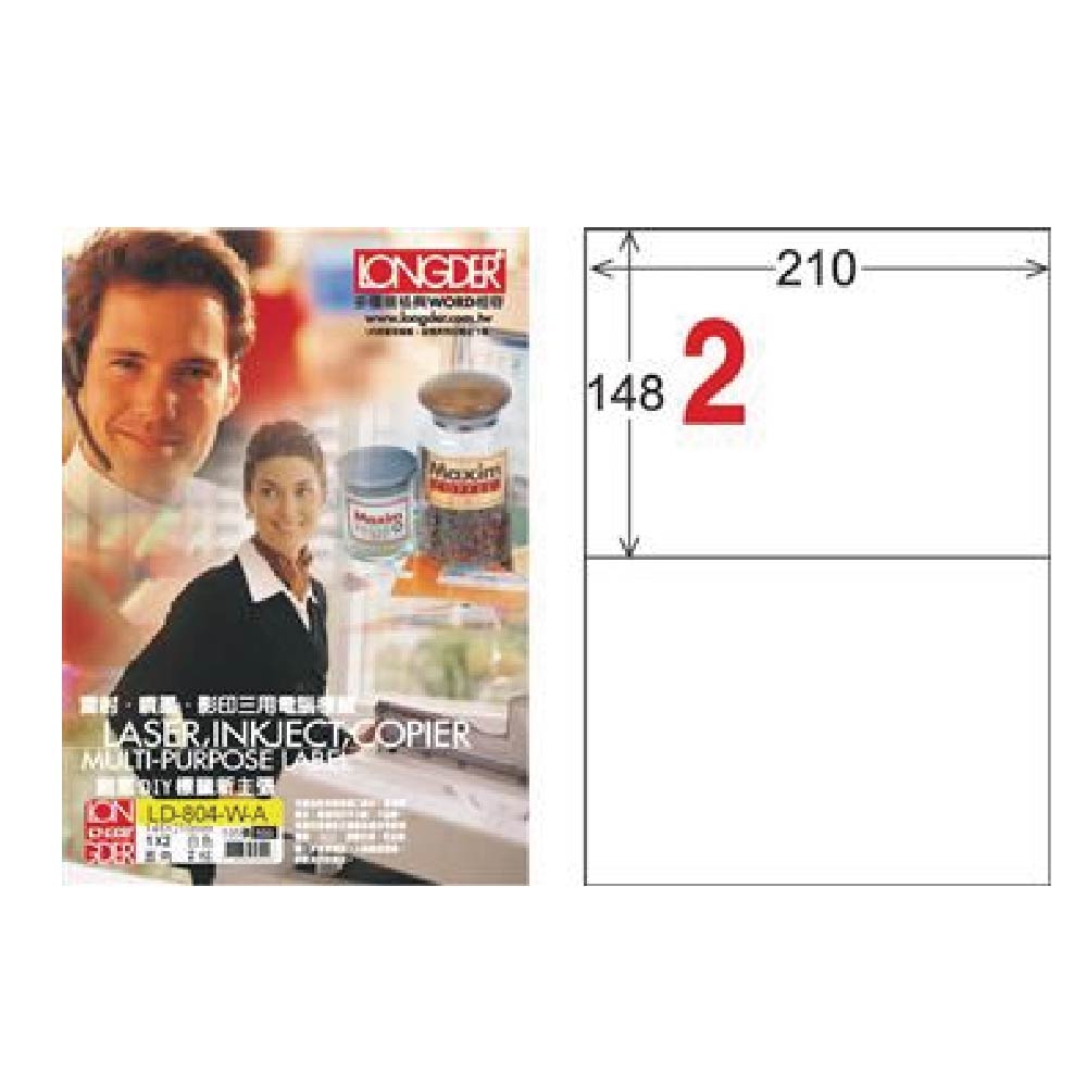 【龍德】LONGDER 三用電腦標籤 A4 2格 148x210mm 白色 105張 3盒/組 LD-804-W-A(適用雷射、噴墨、影印), , large