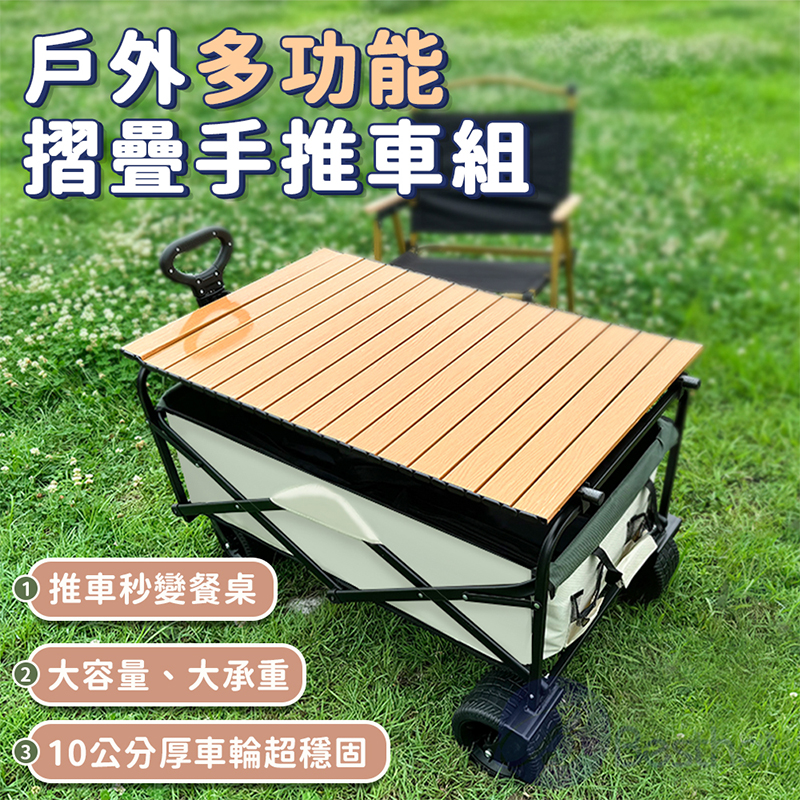 【Besthot】戶外10吋雙煞車越野折疊手推車+桌板組, , large