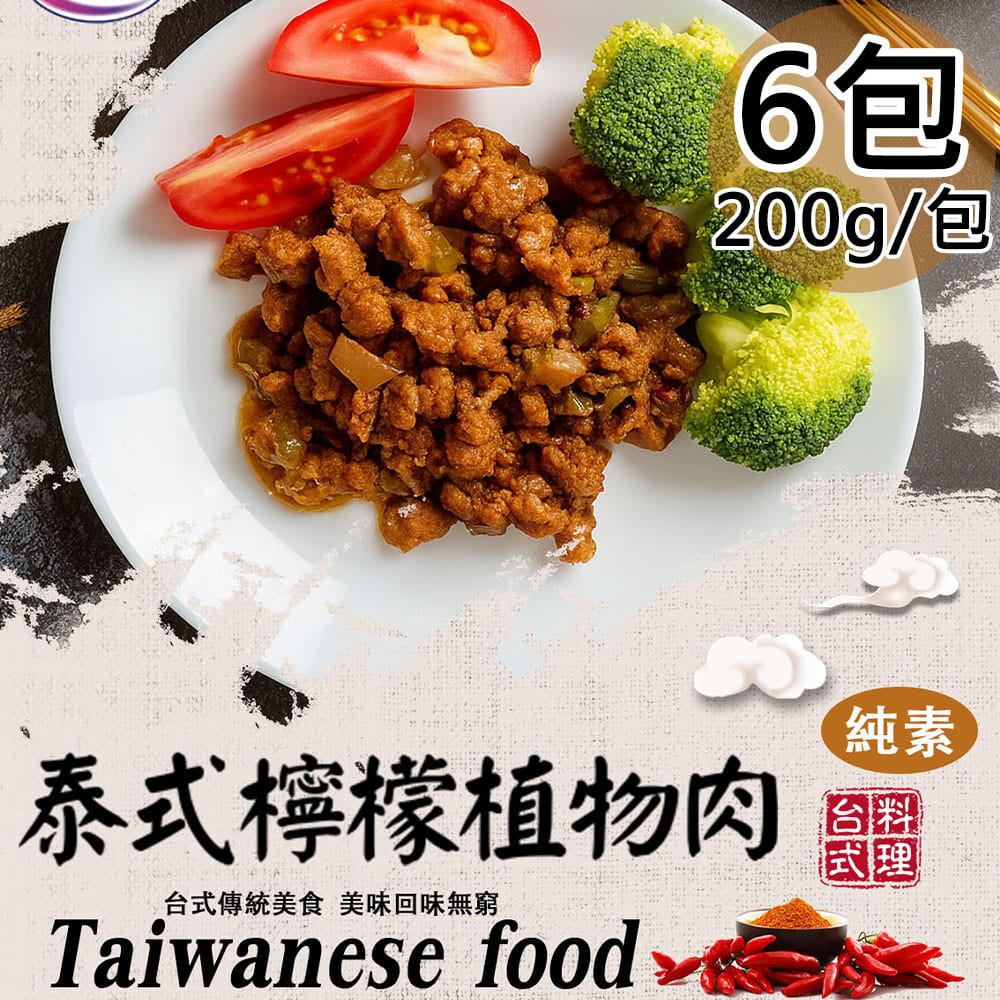 Thai-style lemon plant-based meat, , large