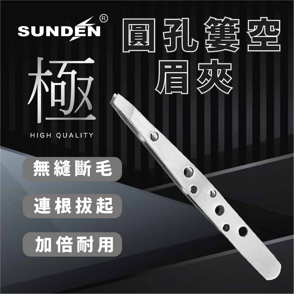 Stainless Steel Precision Flat Tweezers, Hole Pattern Design, Eyebrow and Hair Removal, SUNDEN SD2306, , large