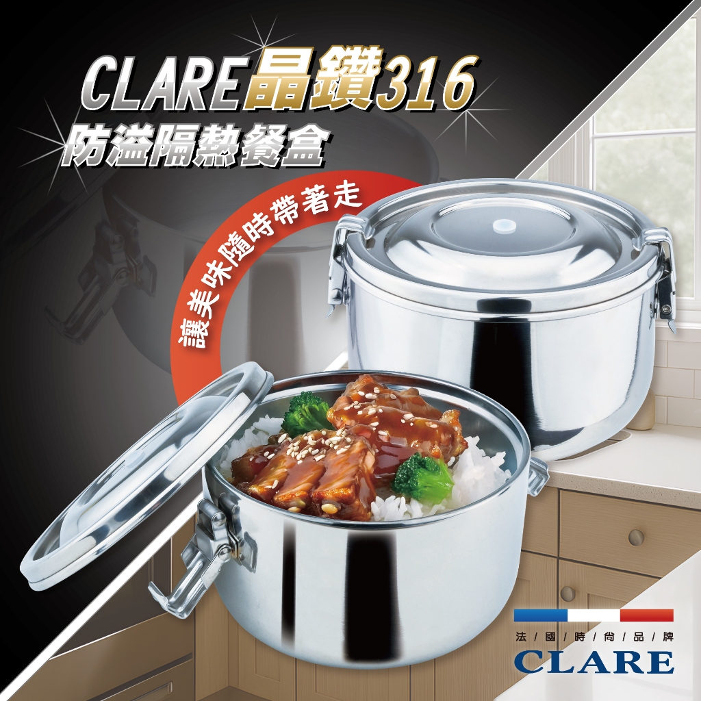 CLARE 可蕾爾 晶鑽316不鏽鋼防溢隔熱餐盒便當盒學生隔熱餐盒 配14cm(手把碗10cm+大兒童平匙)-Leidea樂德兒, , large