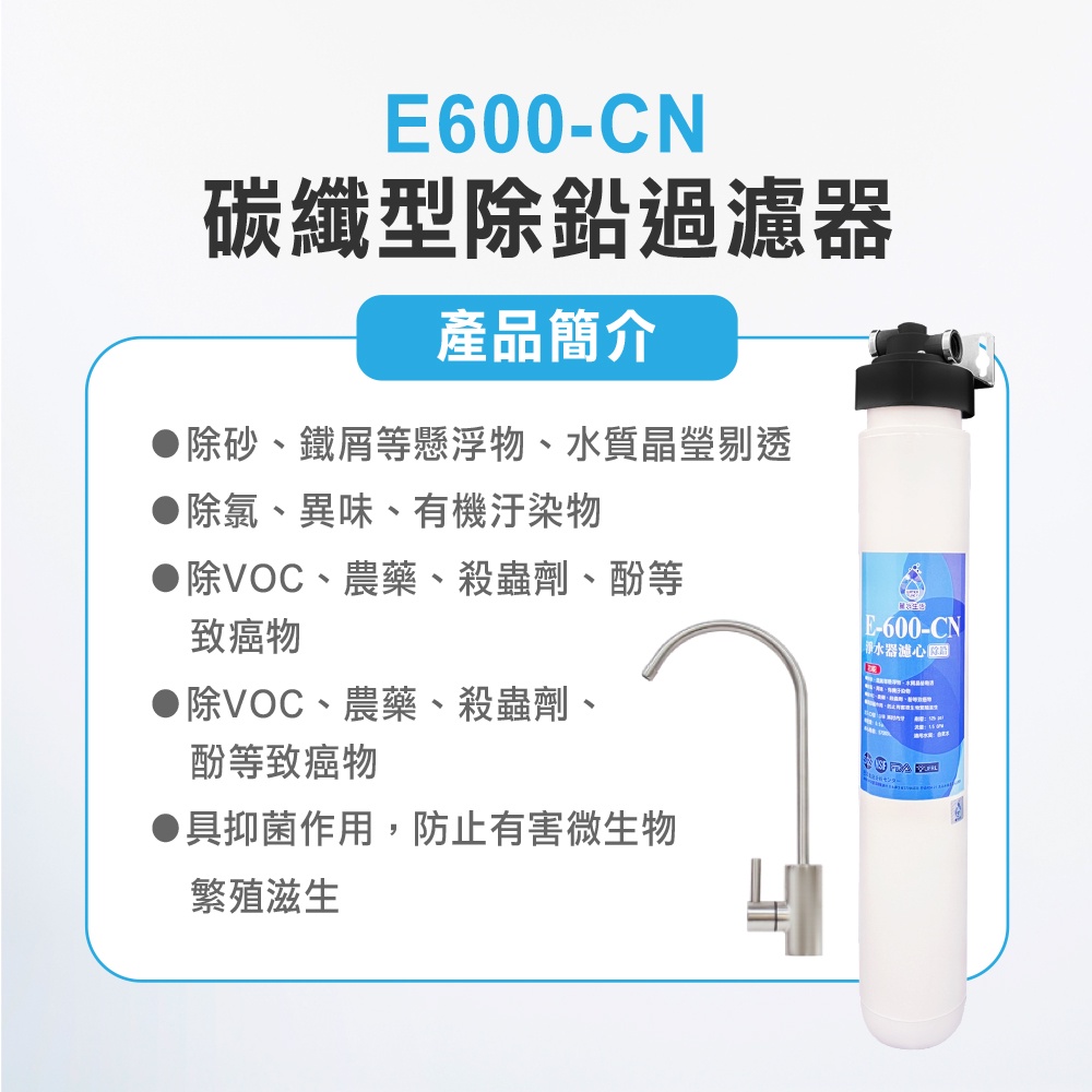【麗水生活】日本GE600-CN-碳纖型除鉛過濾器 除鉛功能-抑制細菌 過濾器淨水器, , large