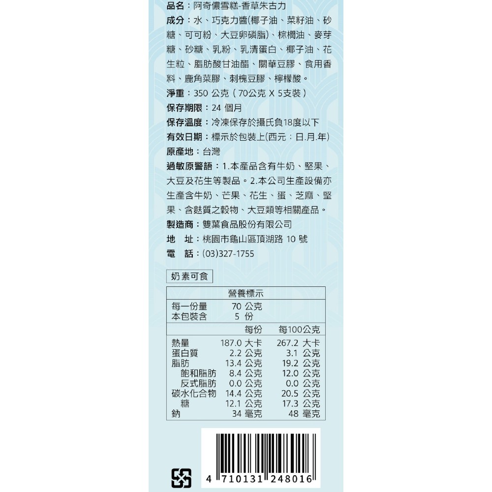 阿奇儂雪糕香草朱古力, , large