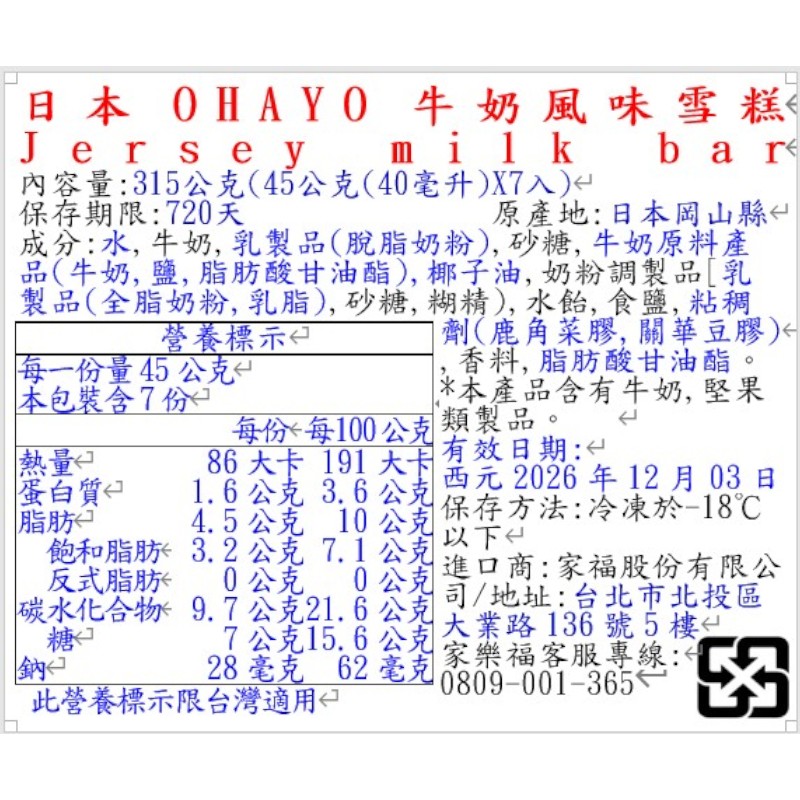 OHAYO milk flavor ice bar, , large