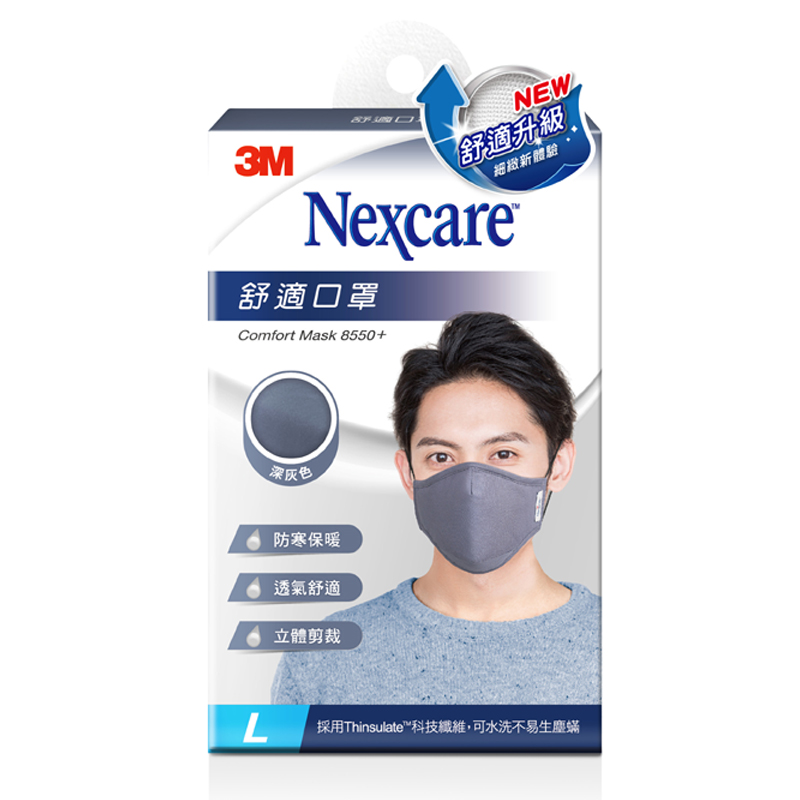 3M Comfort Mask, 深灰-L, large