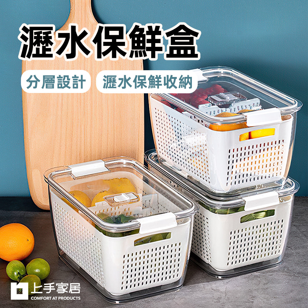 【上手家居】瀝水保鮮盒 白色4.5L(密封盒/水果保鮮盒/瀝水盒/冰箱保鮮盒/蔬菜保鮮盒), , large