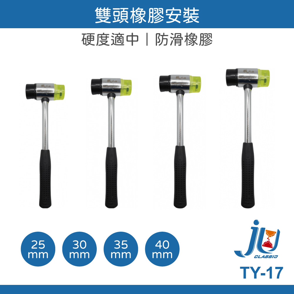 鉅玉經典 | Double-headed rubber installation hammer 40mm  TY-17-40