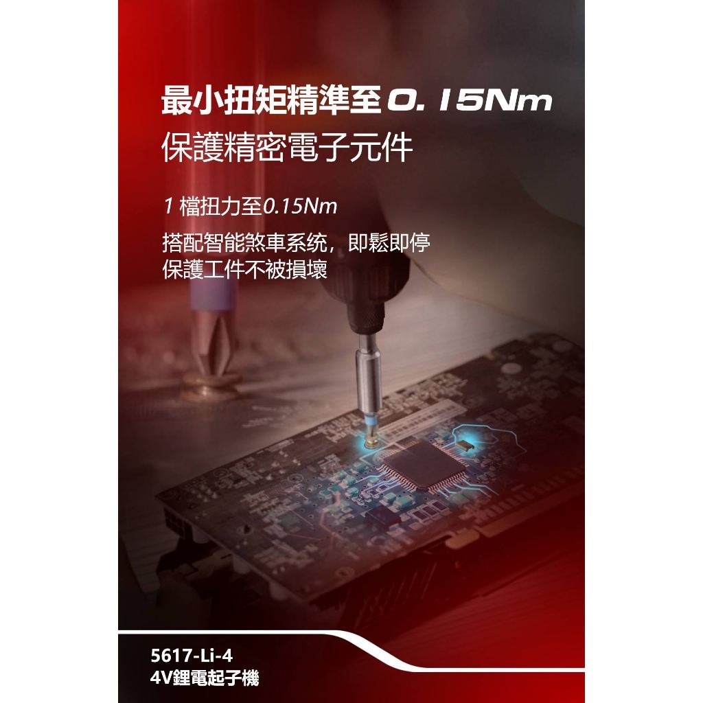 WIN五金 大有 DEVON 5617 電動起子機4V DIY組裝 螺絲起子 家具組裝 螺絲批 4v電動起子機, , large