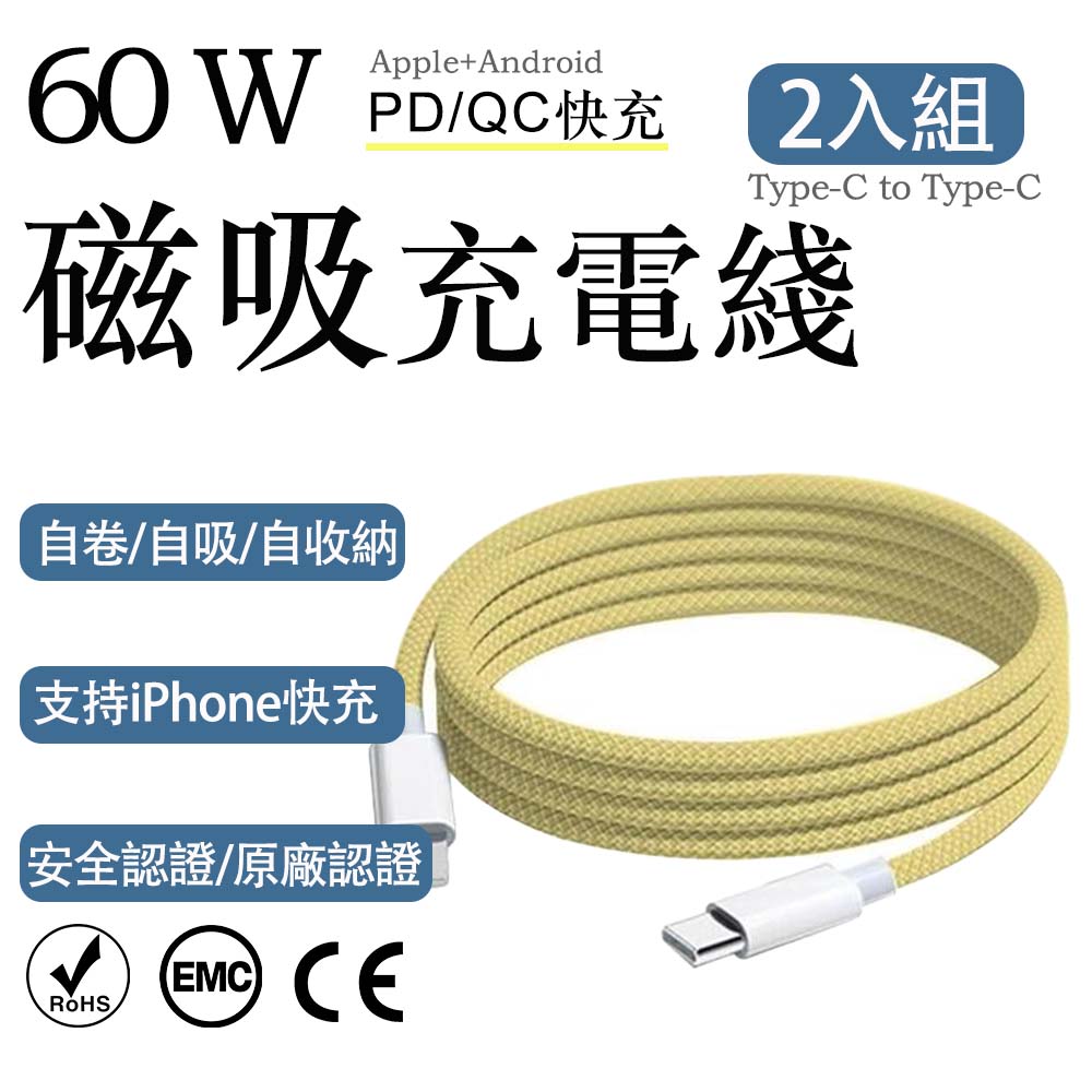 2-Pack Apple 60W Fast Charging Type-C to Type-C Mustard Yellow Braided Cable 2M, , large