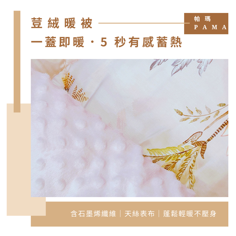 【帕瑪PAMA】100%萊賽爾纖維【TENCEL天絲】荳仔絨暖被/單人5X6.5/A-09, , large