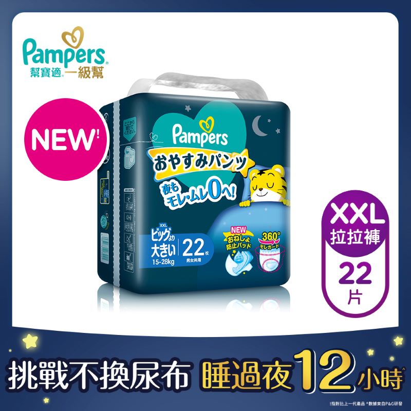 幫寶適一級幫巧虎安睡褲XXL號22片, , large