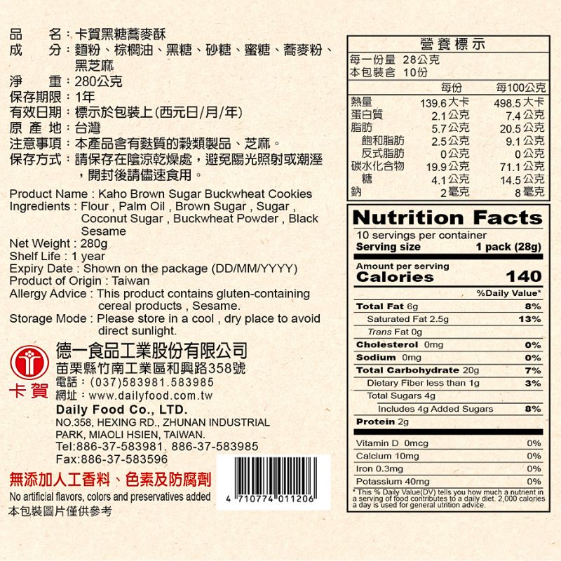 卡賀黑糖蕎麥酥, , large