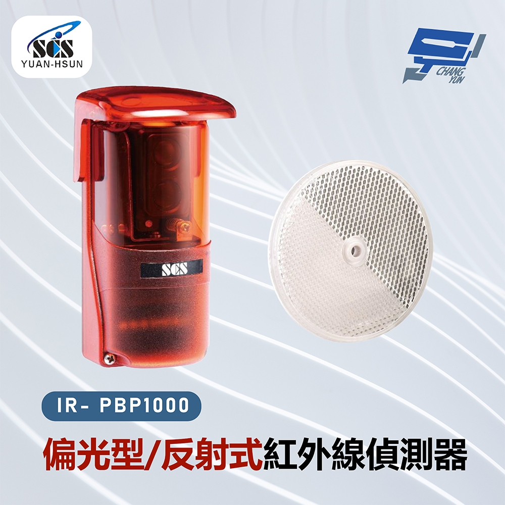 昌運監視器 SCS IR- PBP1000 偏光型/反射式紅外線偵測器, , large