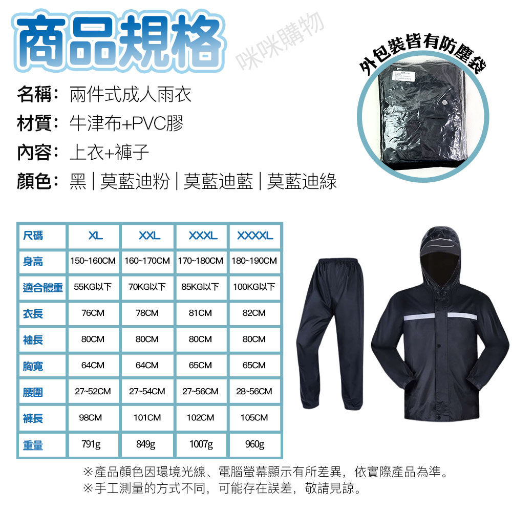 【咪咪購物】VID 兩件式雨衣 成人雨衣 黑色｜XXXL｜適用170-180cm, 黑色｜XXXL｜適用170-180cm, large