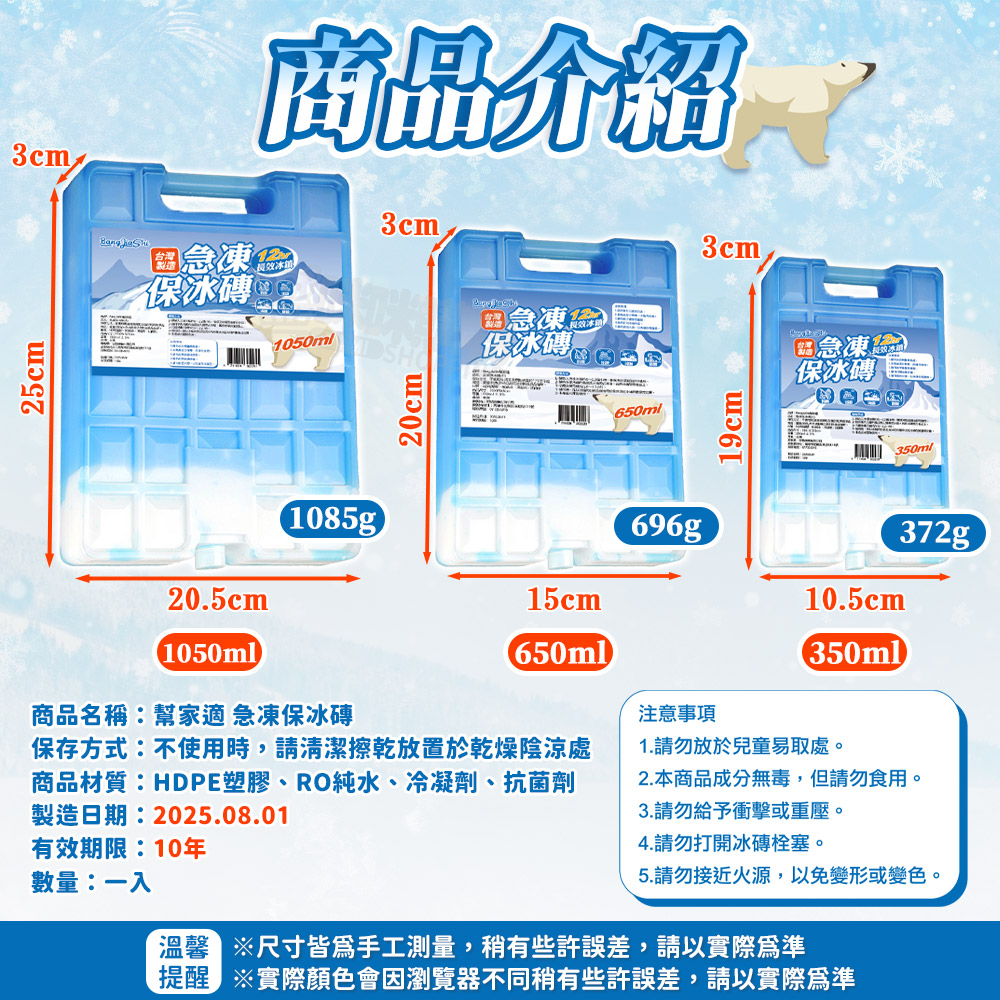 【咪咪購物】幫家適 急凍保冰磚 台灣製 12小時長效冰鎮 650mlX1個, , large